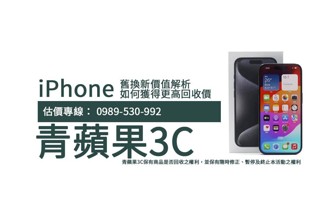 iPhone 舊換新價值解析|如何獲得更高回收價 - 第1張圖 iphone-upgrade-guide