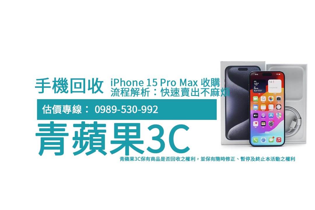 iphone-15-pro-max-trade-in-strategies