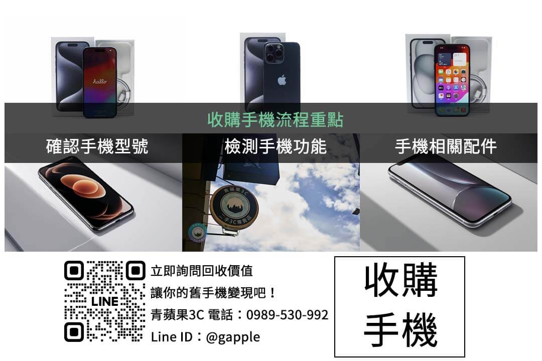 iPhone 16 Plus 收購成功案例:高價賣出的秘訣 - 第2張圖 phone-trade-in-guide