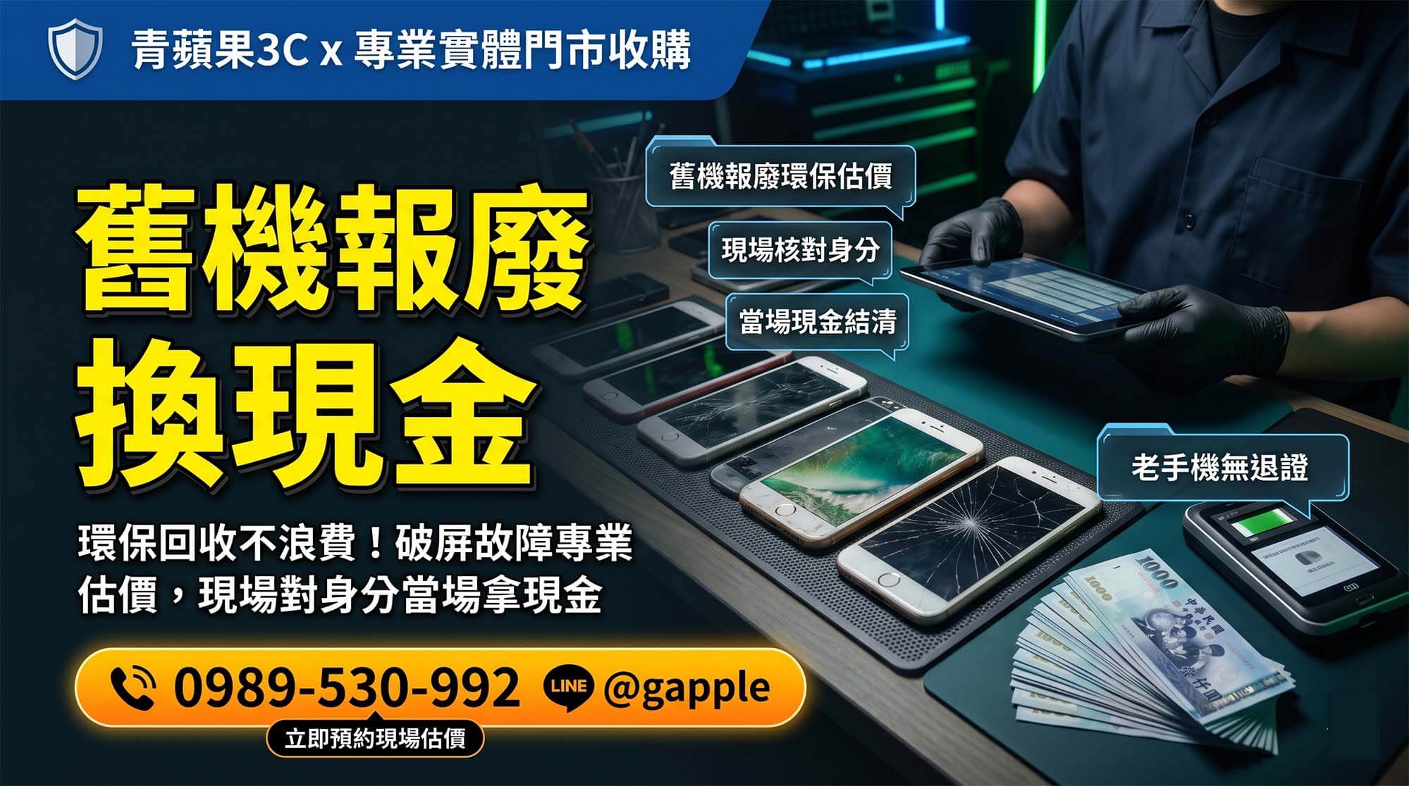 青蘋果3C 專業職人於官方實體門市進行舊 iPhone 的資安重置與環保回收估價