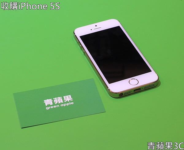 青蘋果3C - 收購iphone 5S