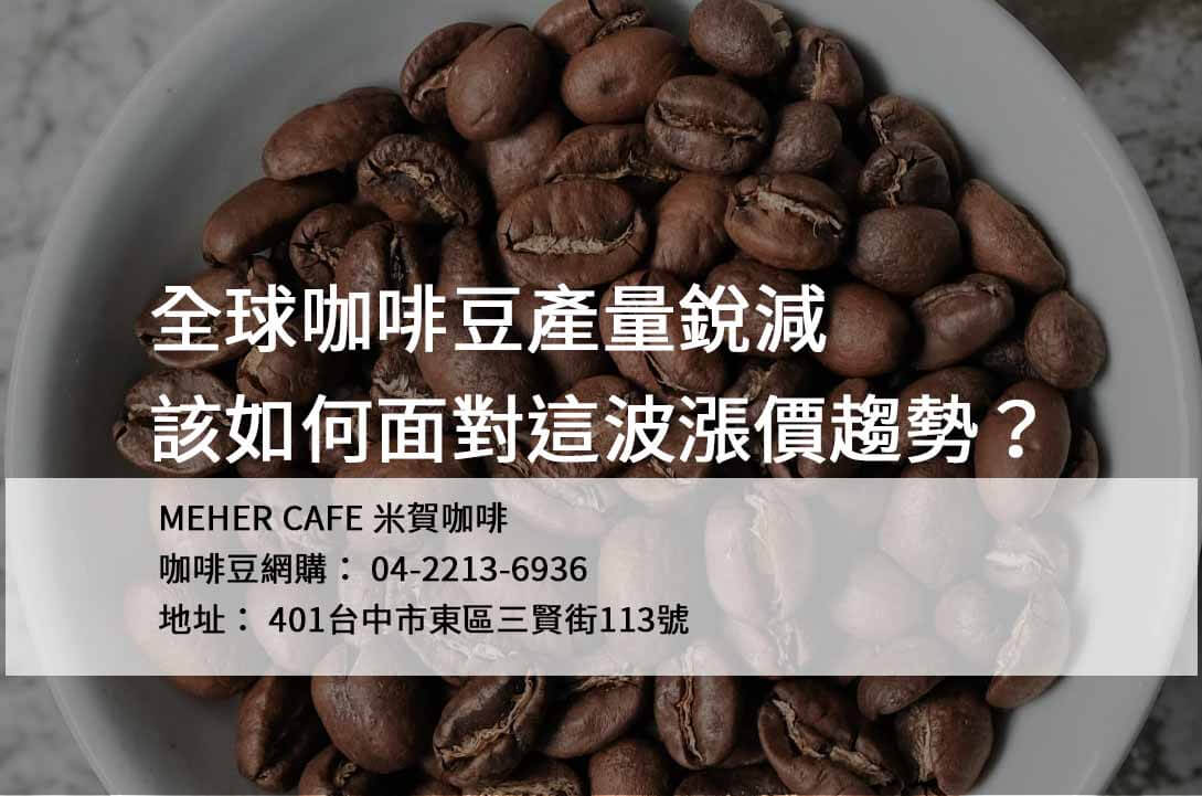 咖啡豆漲價